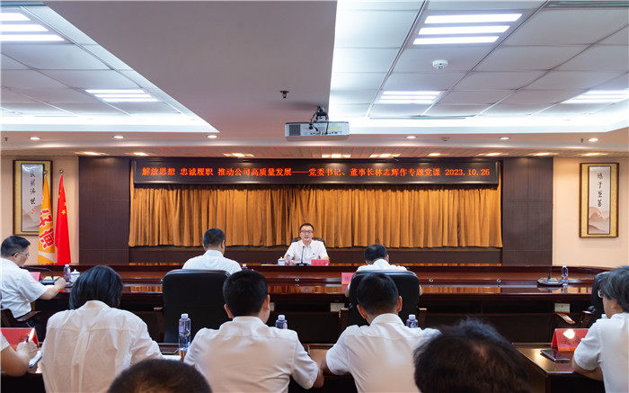 片仔癀藥業(yè)公司黨委書記、董事長林志輝在公司黨委主題教育第二次讀書班上講專題黨課