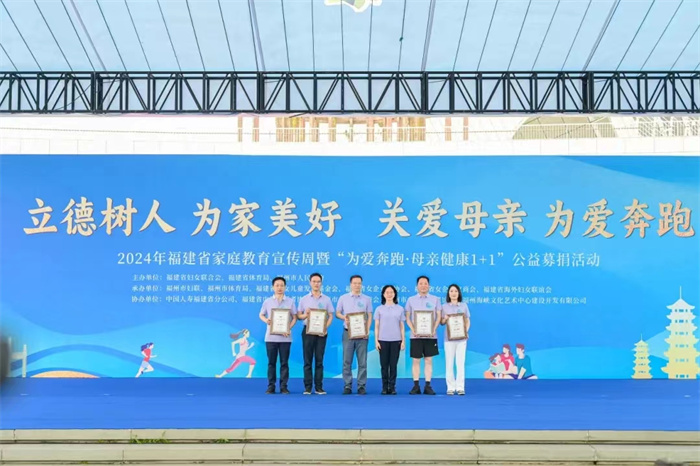 資助暖人心，筑夢向前行——漳州片仔癀藥業(yè)股份有限公司參加“為愛奔跑?母親健康1+1”公益募捐活動，并帶頭捐款三百萬元