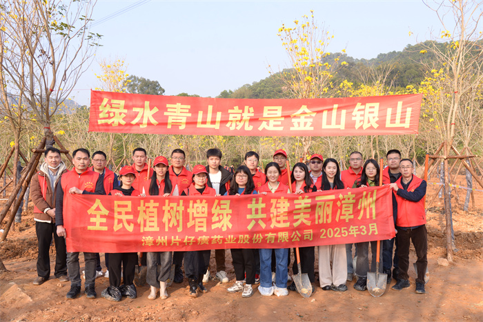 “學(xué)雷鋒踐初心 共植青春志愿綠”片仔癀公司開展植樹活動(dòng)